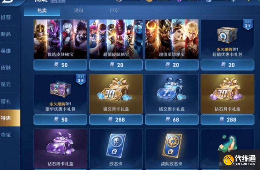 王者荣耀限时点券什么时候过期？限时点券过期时间详解[多图]图片1