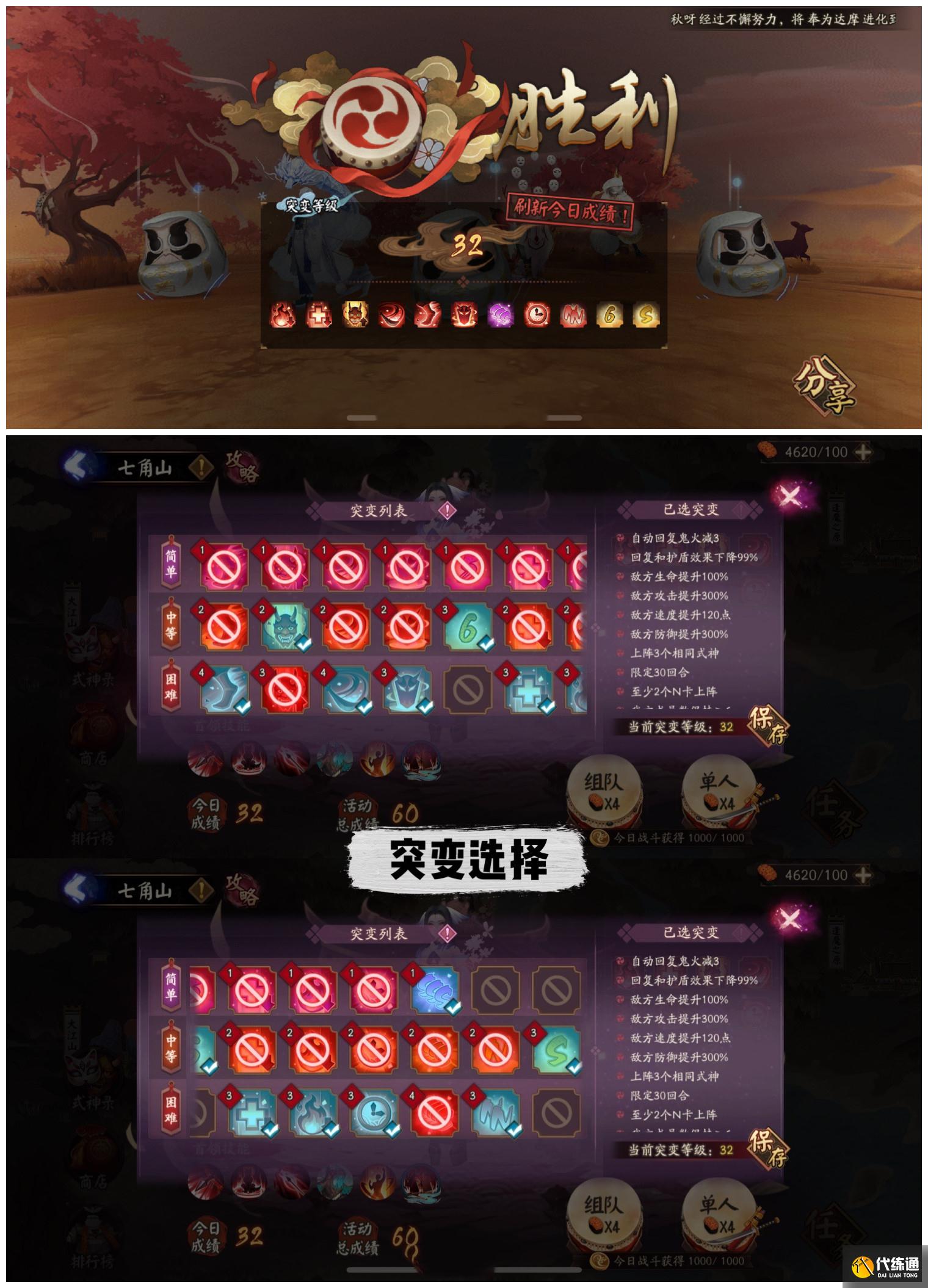 阴阳师妖行试炼第二天阵容推荐：妖行试炼第二天32突变阵容搭配攻略[图]图片1