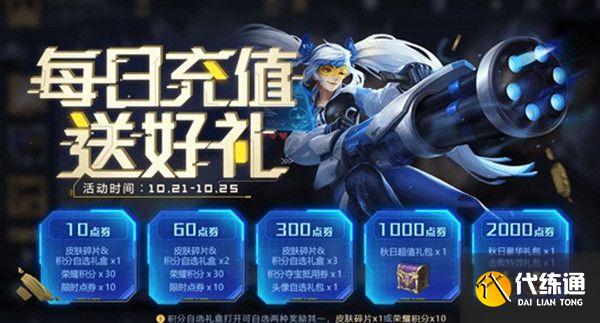 王者荣耀21号更新了什么内容？10月21日更新公告内容一览[多图]图片1