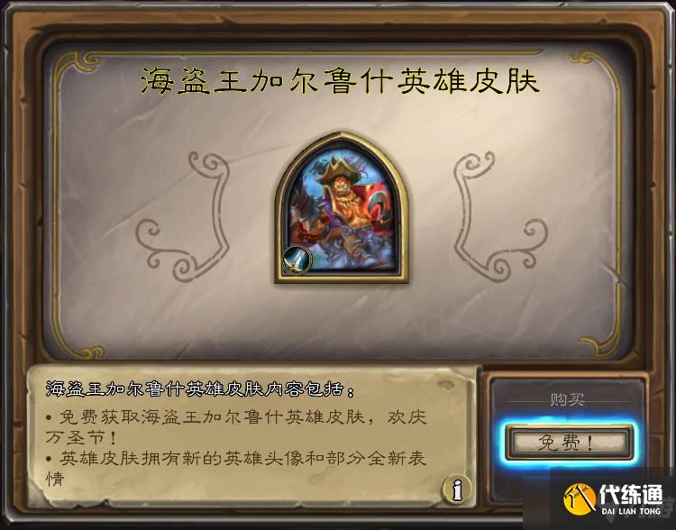 《炉石传说》2021万圣节活动奖励详情一览