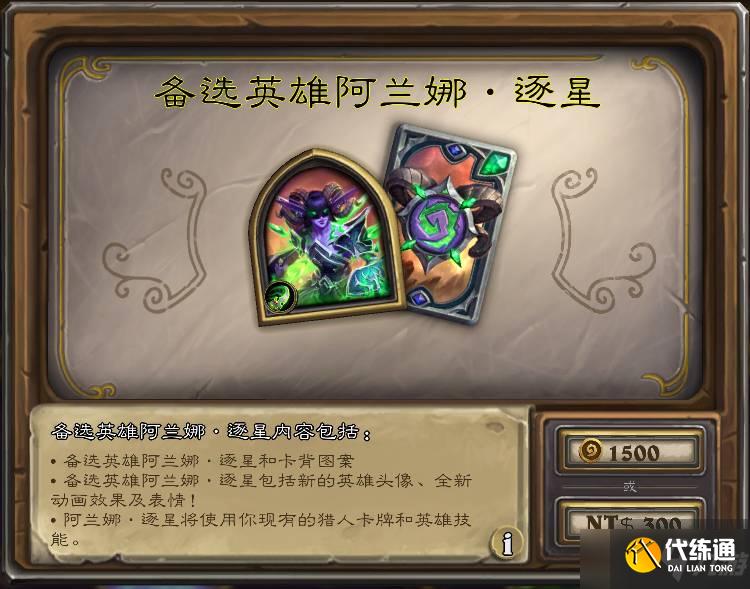 《炉石传说》2021万圣节活动奖励详情一览