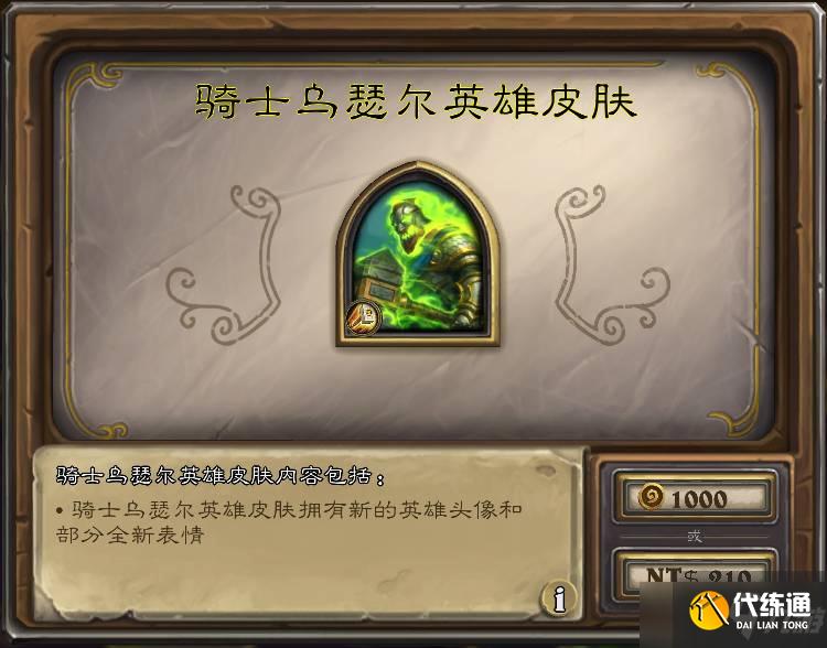 《炉石传说》2021万圣节活动奖励详情一览