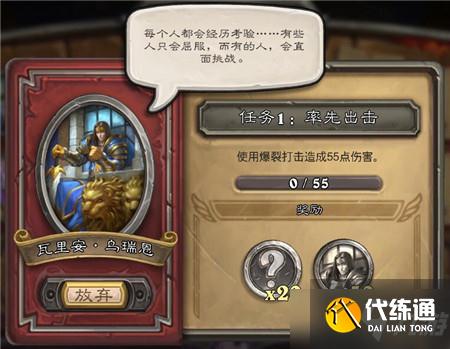 《炉石传说》佣兵战纪佣兵任务触发攻略分享