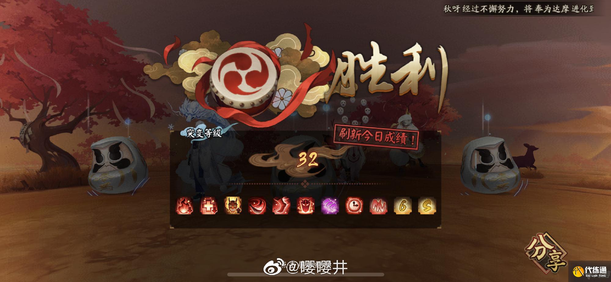 阴阳师妖行试炼第二天32突变攻略