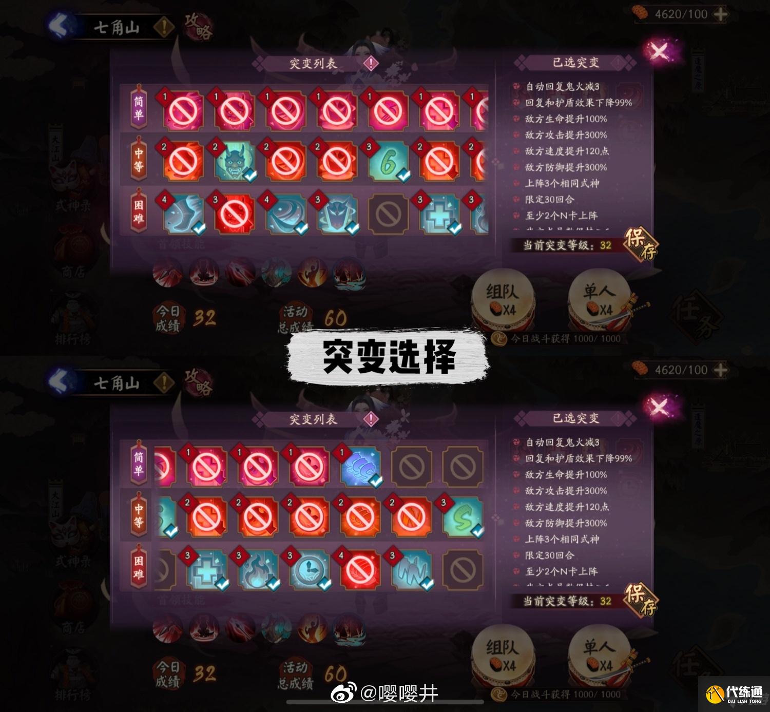 阴阳师妖行试炼第二天32突变攻略