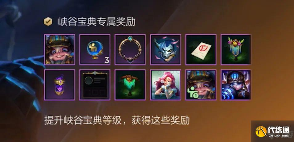 《英雄联盟手游》峡谷宝典普通版精英版价格介绍
