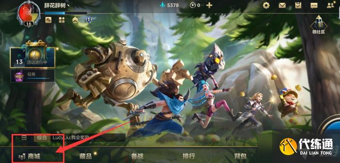 《英雄联盟手游》心愿单添加方法介绍