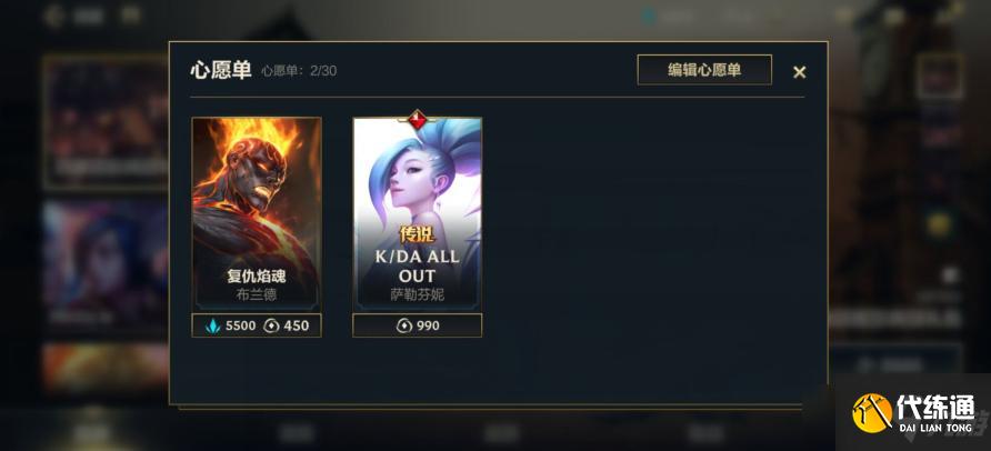 《英雄联盟手游》心愿单添加方法介绍