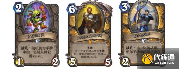 《炉石传说》娱乐玩法无限铺场骑卡组搭配推荐 《炉石传说》娱乐玩法无限铺场骑卡组搭配推荐