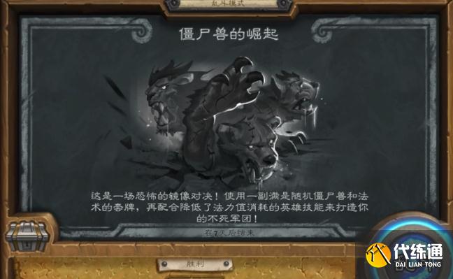 《炉石传说》僵尸兽的崛起乱斗玩法攻略分享 《炉石传说》僵尸兽的崛起乱斗玩法攻略分享