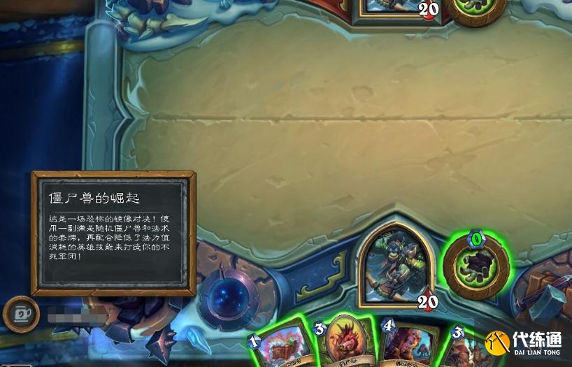 《炉石传说》僵尸兽的崛起乱斗玩法攻略分享 《炉石传说》僵尸兽的崛起乱斗玩法攻略分享