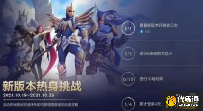 英雄联盟手游新版本热身挑战任务怎么做,英雄联盟手游新版本热身挑战任务完成攻略