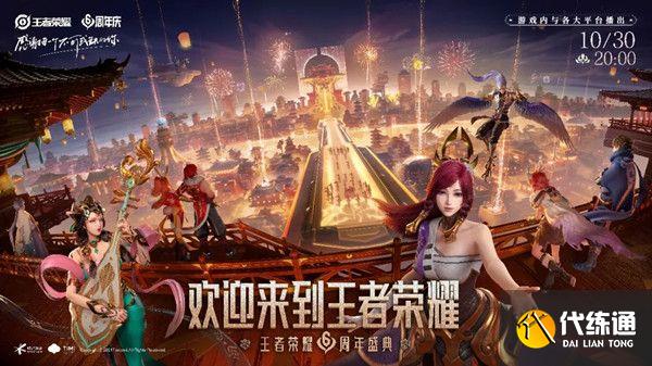 王者荣耀六周年庆典在哪看？2021周年庆典直播地址分享[多图]图片1