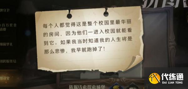 哈利波特魔法觉醒每个人都觉得在哪？整个校园里最华丽的房间拼图寻宝线索位置[多图]图片1