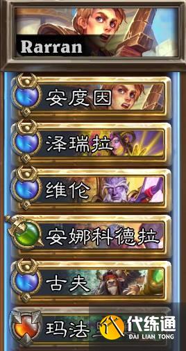 《炉石传说》佣兵战纪PVP玩法阵容推荐 《炉石传说》佣兵战纪PVP玩法阵容推荐