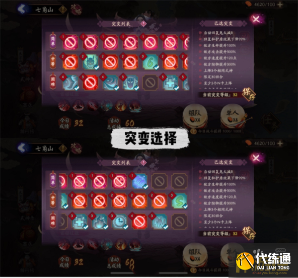 阴阳师妖行试炼第二天阵容搭配攻略2.png