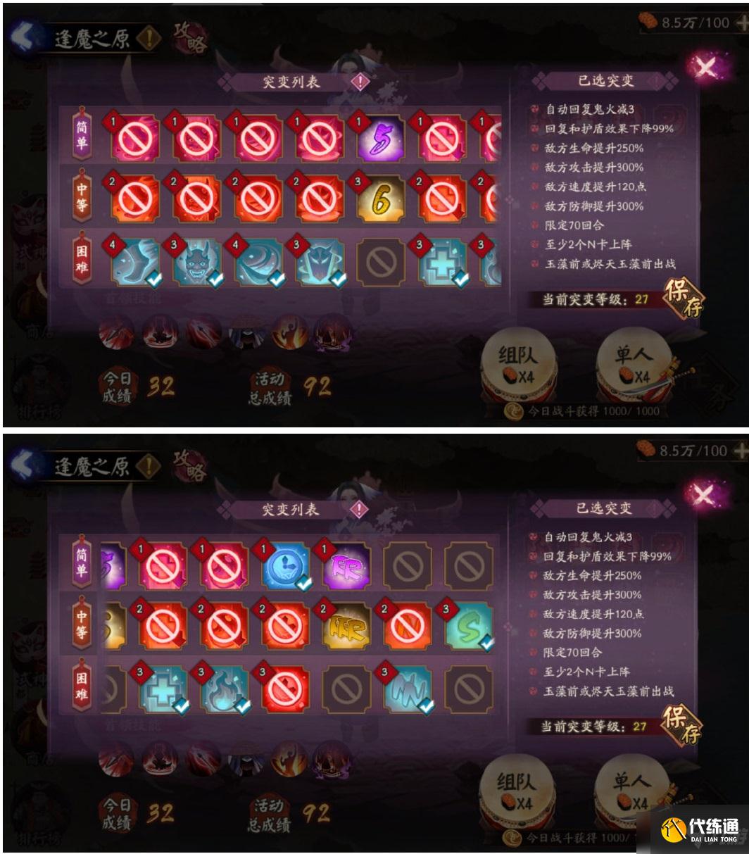 《阴阳师》妖行试炼10月22日阵容汇总