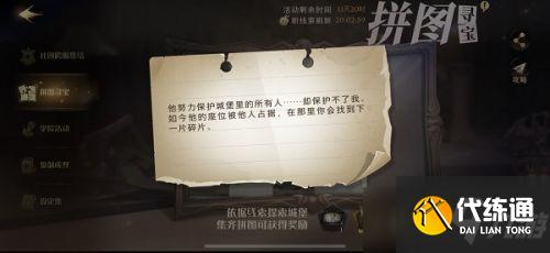 哈利波特拼图寻宝10.22碎片在哪里 拼图寻宝10.22攻略分享