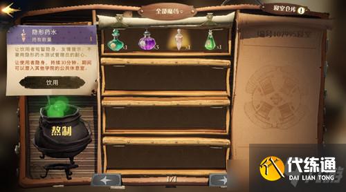 哈利波特魔法觉醒怎么隐身 哈利波特魔法觉醒隐身方法