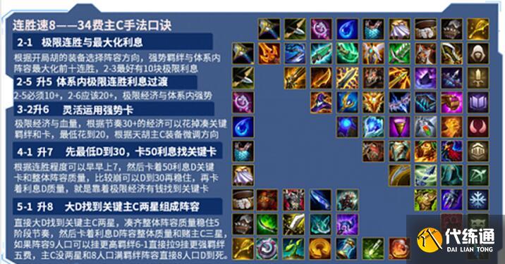 金铲铲之战速8技巧攻略 金铲铲之战速8技巧攻略