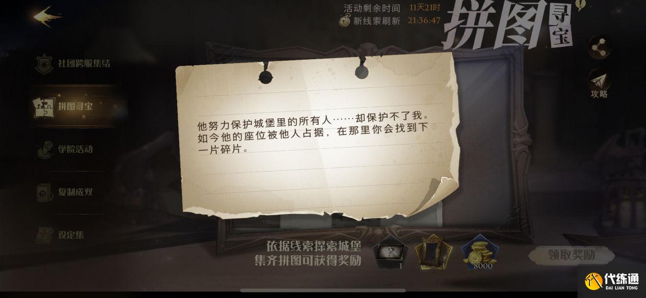 哈利波特魔法觉醒每个人都觉得这是校园里最华丽的房间 拼图10.22位置大全[多图]图片2