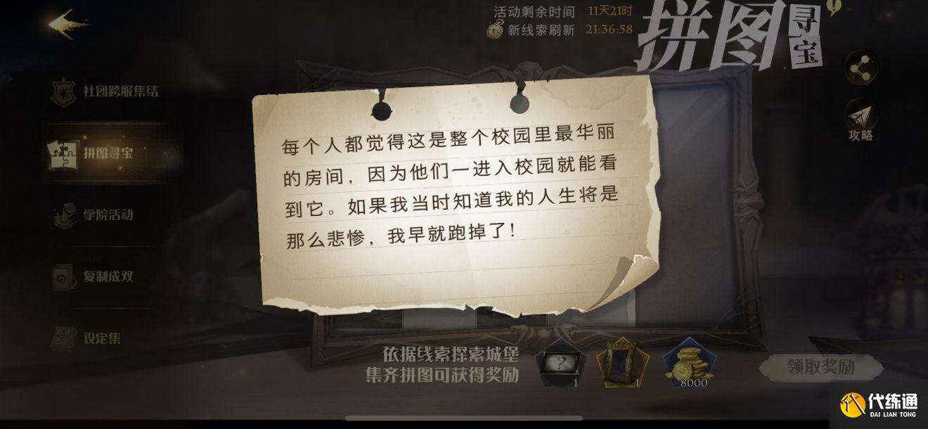 哈利波特魔法觉醒每个人都觉得这是校园里最华丽的房间 拼图10.22位置大全[多图]图片3