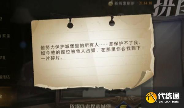 哈利波特魔法觉醒他努力保护城堡里的所有人在哪？他努力保护拼图碎片位置分享[多图]图片1