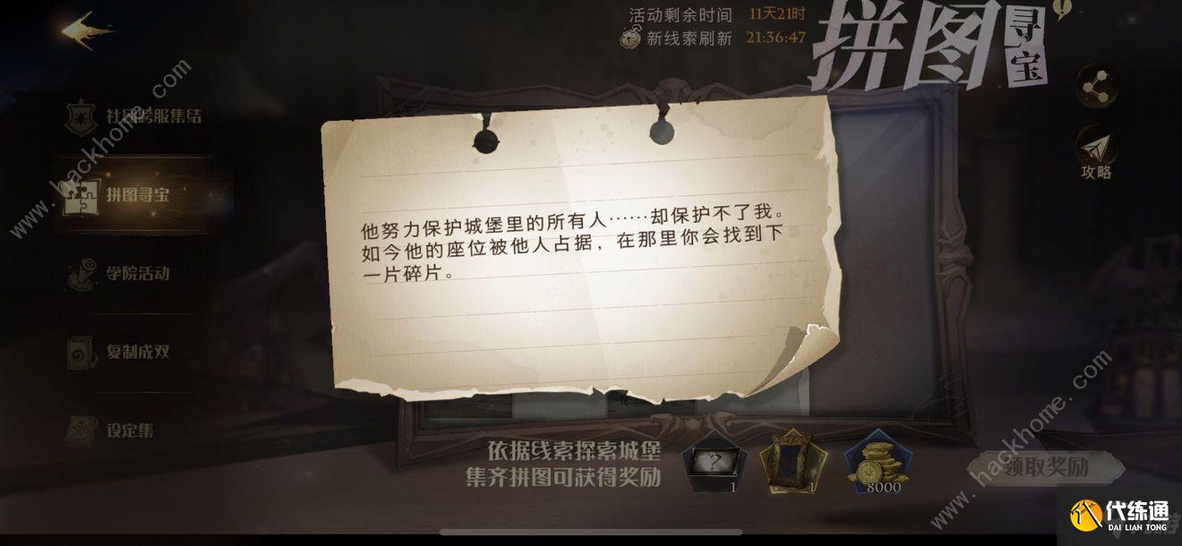 哈利波特魔法觉醒拼图10.22位置大全 每个人都觉得拼图在哪