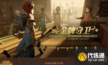 哈利波特金牌守卫宝箱怎么无限获取?哈利波特金牌守卫活动怎么分享领取奖励?