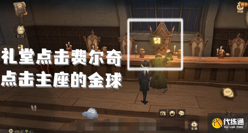 《哈利波特魔法觉醒》他努力保护城堡里的所有人拼图在哪