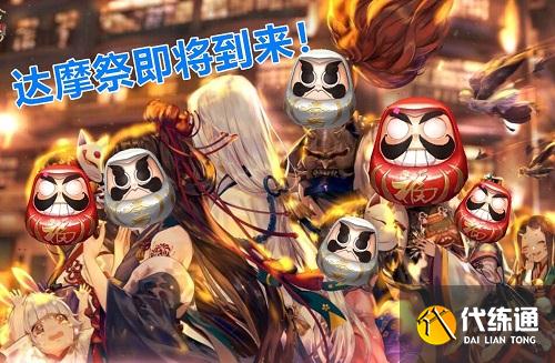 阴阳师妖福乐斗达摩祭阵容推荐