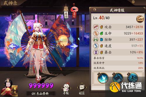 阴阳师妖福乐斗达摩祭阵容推荐