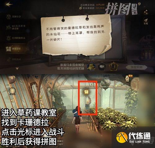 哈利波特魔法觉醒不用管哭啼的曼德拉草在哪?发出轰鸣声的水仙花拼图寻宝线索位置