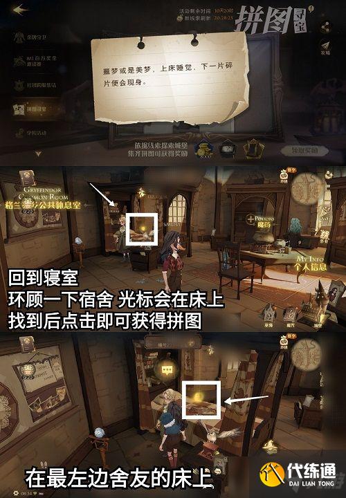 哈利波特魔法觉醒不用管哭啼的曼德拉草在哪?发出轰鸣声的水仙花拼图寻宝线索位置