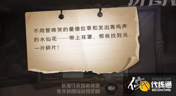 哈利波特魔法觉醒不用管啼哭的曼德拉草位置大全 拼图寻宝10.23线索位置一览 哈利波特魔法觉醒不用管啼哭的曼德拉草位置大全 拼图寻宝10.23线索位置一览