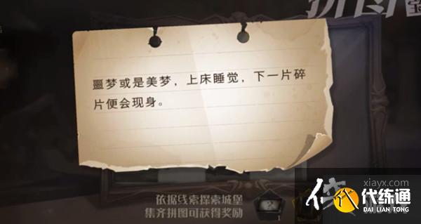 哈利波特魔法觉醒噩梦或是美梦在什么地方？拼图寻宝第四期第4天位置图解