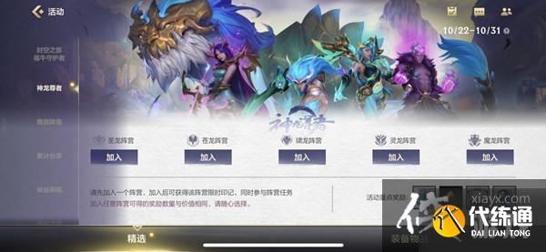 LOL手游神龙尊者阵营选择攻略大全 英雄联盟手游神龙尊者活动加入阵营推荐 LOL手游神龙尊者阵营选择攻略大全 英雄联盟手游神龙尊者活动加入阵营推荐