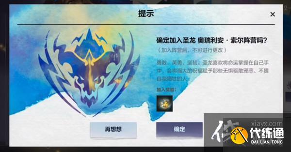 LOL手游神龙尊者阵营选择攻略大全 英雄联盟手游神龙尊者活动加入阵营推荐 LOL手游神龙尊者阵营选择攻略大全 英雄联盟手游神龙尊者活动加入阵营推荐