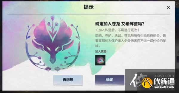 LOL手游神龙尊者阵营选择攻略大全 英雄联盟手游神龙尊者活动加入阵营推荐 LOL手游神龙尊者阵营选择攻略大全 英雄联盟手游神龙尊者活动加入阵营推荐