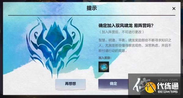 LOL手游神龙尊者阵营选择攻略大全 英雄联盟手游神龙尊者活动加入阵营推荐 LOL手游神龙尊者阵营选择攻略大全 英雄联盟手游神龙尊者活动加入阵营推荐