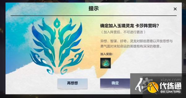 LOL手游神龙尊者阵营选择攻略大全 英雄联盟手游神龙尊者活动加入阵营推荐 LOL手游神龙尊者阵营选择攻略大全 英雄联盟手游神龙尊者活动加入阵营推荐