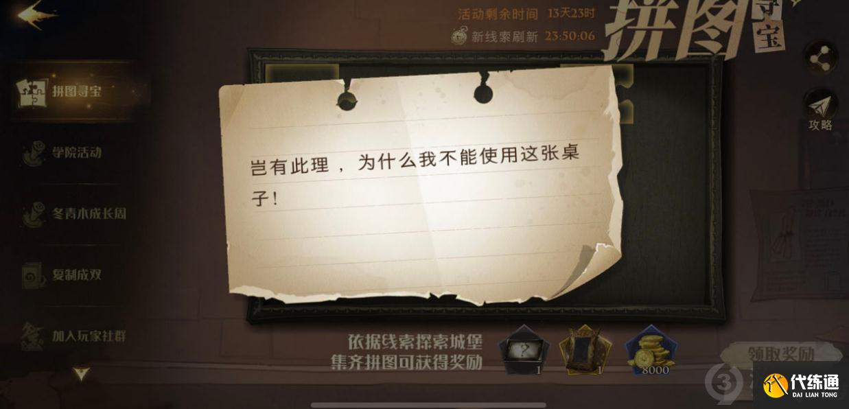 哈利波特岂有此理为什么我不能使用这张桌子拼图在哪 岂有此理拼图位置