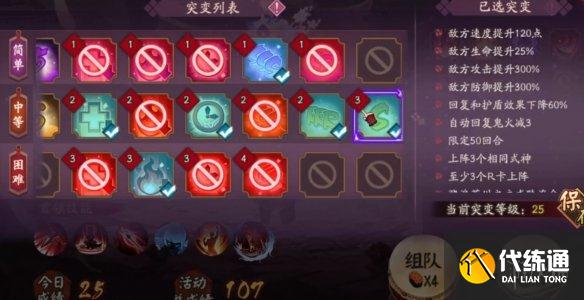 《阴阳师》妖行试炼10月23日阵容 妖行试炼第四天怎么打