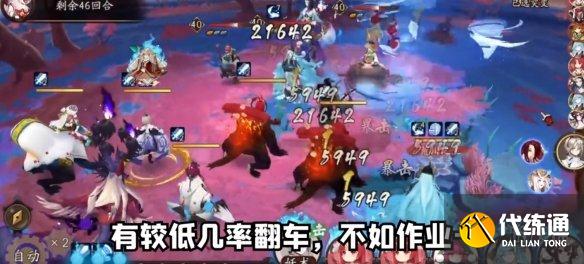 《阴阳师》妖行试炼10月23日阵容 妖行试炼第四天怎么打