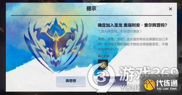 英雄联盟手游加入哪个阵营 lol手游神龙尊者阵营选择