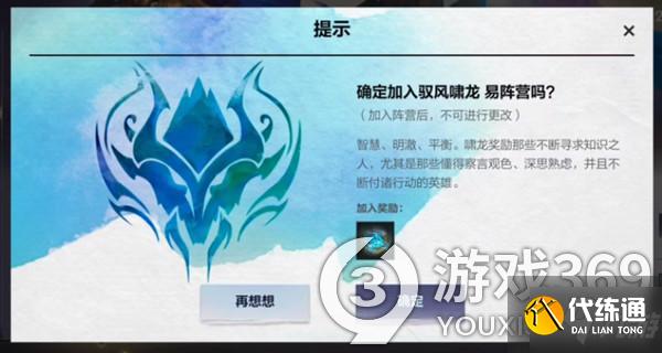 英雄联盟手游加入哪个阵营 lol手游神龙尊者阵营选择