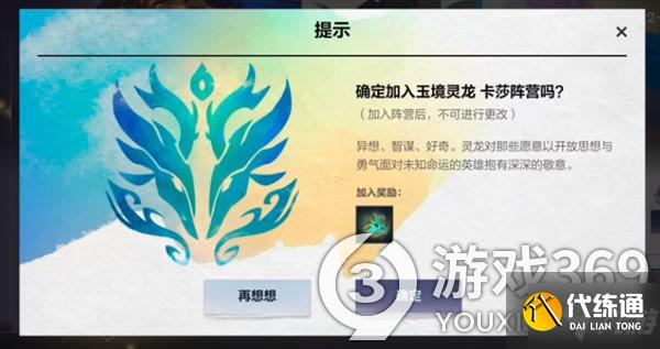 英雄联盟手游加入哪个阵营 lol手游神龙尊者阵营选择