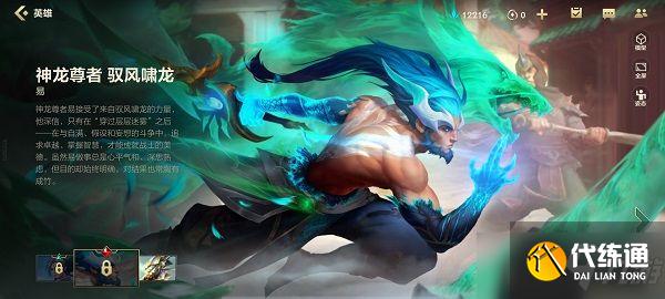 英雄联盟手游神龙尊者皮肤是限定吗?全部神龙尊者皮肤介绍