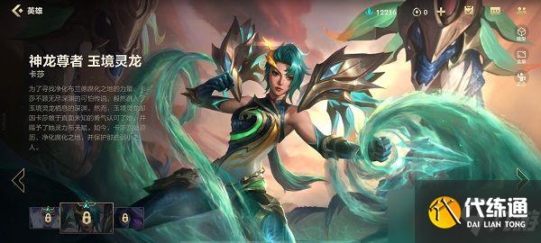 英雄联盟手游神龙尊者皮肤是限定吗?全部神龙尊者皮肤介绍