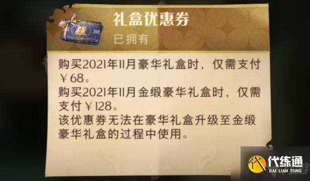 哈利波特魔法觉醒礼盒优惠券怎么用-礼盒优惠券使用方法